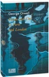 Книга Down and Out in Paris and London. Джордж Орвелл - зображення 2