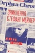 Книга Зникнення Стефані Мейлер. Жоель Діккер - зображення 1