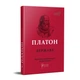 Книга Держава. Платон - зображення 2