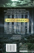 Книга Коти-вояки. Нове пророцтво. Книга 1. Північ. Ерін Гантер - изображение 2