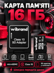 Карта памяти Micro SD Wibrand 16 Gb с адаптером флеш карта микро сд класс памяти 10 с переходником для фотоаппарата телефона навигатора комплектующие для оргтехники - изображение 1