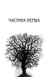 Книга З любов’ю з Італії. Маленький шматочок раю. Книга 1. Т. А. Вільямс - изображение 2