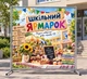Баннер "Школьная ярмарка", размер 2х2 м - изображение 3