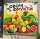 Баннер "Сочные овощи и фрукты" для продуктового магазина, размер 2х2м. - изображение 2