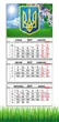 Календарь на 2027 год , Apriori , Природа, Герб Украины , 29,7х61см - изображение 1