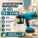 Аккумуляторный краскопульт JK-SG1 24 В 5 А·ч 800 мл для покраски стен мебели древесины с регулировкой распыления - изображение 1