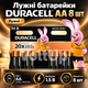Щелочные элементы питания Duracell Basic AA 8 шт LR6 MN1500 1.5 В для пультов, игрушек и электроники - изображение 1