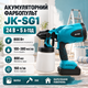 Краскопульт аккумуляторный JK-SG1 24 В бак 800 мл поток 380 мл мин для нанесения краски ремонтных отделочных работ - изображение 1