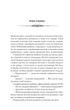 Книга Порожні могили. Тарас Мельник - зображення 7