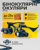 Лупа окуляри бінокулярні з підсвічуванням Magnifier 9892G з Led Комплект лінз 8 шт (4 пари) - зображення 1