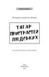 Книга Тягар пристрастей людських. Вільям Сомерсет Моем - изображение 3
