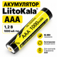 Аккумулятор Ni-Mh 1.2V 1000 mAh AAA LiitoKala - изображение 1