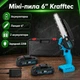 Аккумуляторная цепная пила Krafftec 6" (15,24 см) 36V, цепь 6", в комплекте 2 аккумулятора и зарядное устройство - изображение 1