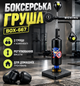 Боксерський тренажер BOX-667 груша для боксу підлогова з мішенню та 2 грушами для тренувань - зображення 1