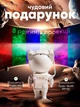 Лазерний зоряний проєктор нічник-астронавт Astronaut "Космічний мандрівник" з дистанційним керуванням + подарунок (печиво з передбаченням) та батарейки до пульта - изображение 3