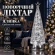 Срібна різдвяна ялинка-світильник, зимовий ліхтар з візерунком сніжинок, настільний нічник із прозорим конусом - зображення 1