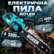 Электропила Boxer 2200 Вт Шина 40 см 4600 об/мин скорость цепи 8 м/с - изображение 1