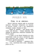 Книга Неймовірні детективи. Частина 1. Всеволод Нестайко - изображение 7