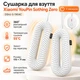 Сушарка для взуття Xiaomi Sothing ZERO Shoes Dryer з таймером та перехідником, White - изображение 1