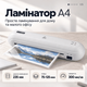 Ламінатор для горячого ламінування, білий (А4, 75-125mic, 30см/хв) - зображення 1