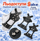 Льодоступи Solve KT9005019 розмір S 23–33, антиковзкі еластичні накладки на взуття з 10 сталевими шипами - зображення 1