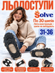 Льодоступи Solve KT9005003 Boot Spikes Overshoe 31–36, антиковзкі накладки на взуття по 30 шипів - зображення 1
