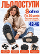 Льодоступи Solve KT9005003 Boot Spikes Overshoe 42–46, антиковзкі накладки на взуття по 30 шипів - зображення 1