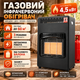 Газовий обігрівач для дому 4,5 кВт до 60 м² Керамічний інфрачервоний обігрівач Підлоговий нагрівач від балона 3 режими - зображення 1