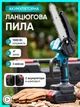 Пила на аккумуляторе цепная электропила ручная садовая для обрезки веток заготовки дров комплект с кейсом с 2 аккумуляторами - изображение 1