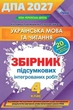 ГИА 4 класс 2027 Комплект Сборники задач Украинский язык и чтение + Математика НУШ + ответы Орион - изображение 3