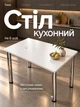 Обідній стіл кухонний для кухні їдальні столик з металевими ніжками регулюванням висоти сучасний міцний стійкий універсальний прямокутний класичний звичайний ламінований дпс для дому квартири офісу лофт легкий білий на 4 6 людей осіб персон - зображення 1