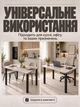Обеденный стол кухонный для кухни столовой с металлическими черными ножками регулировкой высоты современный крепкий устойчивый универсальный прямоугольный классический обычный лдсп для дома квартиры офиса прочный лофт легкий бетон на 4 6 людей персон - изображение 4