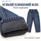 Джинси утеплені для хлопчика Annabeier Mom Fit на плюшевому флісі, 122, Темно-синій - зображення 4