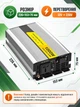 Синусоидальный инвертор 12V–220V 1000 Вт с зарядным устройством 15 А и функцией ИБП, серебристый (49676445) - изображение 3