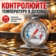 Механический термометр для духовки 50–300 °C из нержавеющей стали, со шкалой °C/°F, подставкой и крючком, 7×6 см - изображение 2