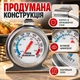 Механический термометр для духовки 50–300 °C из нержавеющей стали, со шкалой °C/°F, подставкой и крючком, 7×6 см - изображение 4