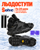 Ледоходы-ледоступы Solve KT9005001 Boot Spikes Overshoe, противоскользящие накладки на обувь, по 24 шипа, размер 37–41-R - изображение 1