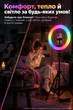 Кільцева LED лампа RGB Soft Ring (33 см) кольорова з тримачем для телефону, USB регульована кругла лампа для блогерів та автономного освітлення - зображення 7
