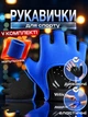 Перчатки для фитнеса и спорта и напульсник комплект для турника тренировок в зале велоспорта мужские женские без пальцев нескользящие дышащие защитные полиэстер Синие 66_7_S_2C - изображение 1