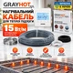Тепла підлога Grayhot 1,0м2-1,6м2 186Вт (13м) нагрівальний кабель під плитку з сенсорним програмованим терморегулятором E 51 - зображення 1