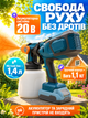 Аккумуляторный краскопульт краскораспылитель 20 В 170 Вт 0,85 л/мин бак 1,4 л 4 сопла для лака грунтовки грунтовки без АКБ и ЗП - изображение 2