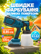 Аккумуляторный краскопульт краскораспылитель 20 В 170 Вт 0,85 л/мин бак 1,4 л 4 сопла для лака грунтовки грунтовки без АКБ и ЗП - изображение 4