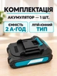 Сменный аккумулятор Li-Ion 48 В 2 А·ч со слайдовым креплением для строительного электроинструмента черный (37261555) - изображение 8