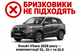 Брызговики Suzuki Vitara 2015-2026, (4шт.) - изображение 2