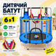 Детский батут 1,4м, с игровым комплектом, Batt-1122, Синий / Батут с защитной сеткой / Игровой батут / Батут для детей - изображение 1