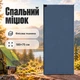 Флисовый спальный мешок одеяло Lesko Blue для путешествий кемпинга 180*75 см - изображение 1