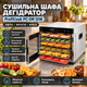 Дегидратор для фруктов ProfiCook 650 Вт электросушилка для овощей 6 секций терморегулятор таймер автовыключение - изображение 2