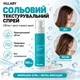 Сольовий текстурувальний спрей для волосся Hillary Hydrating Salt Volume Hair Spray, 100 мл HI-07-137 - зображення 1