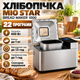 Хлебопечка Mio Star Bread Maker 1000 автоматическая 600 Вт 22 программы до 1 кг замешивание теста сенсорное управление отсрочка старта 13 часов поддержание тепла дисплей - изображение 1