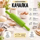 Качалка для тіста A-PLUS Силіконова (10ZHS) Зелений - зображення 1